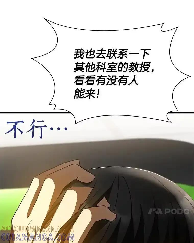 《AI神医的诞生》110.医院的未来 第109页