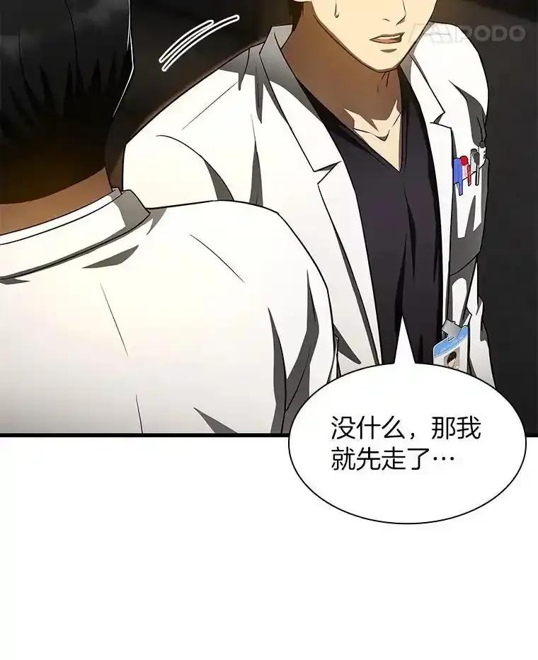 《AI神医的诞生》110.医院的未来 第46页
