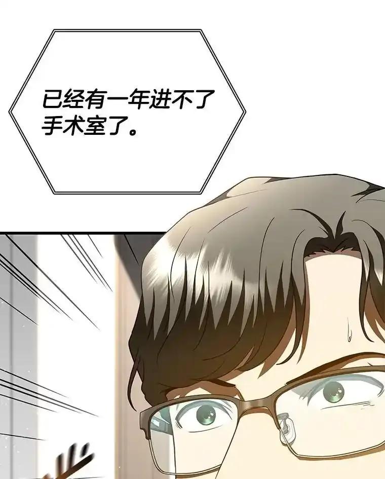 《AI神医的诞生》110.医院的未来 第23页