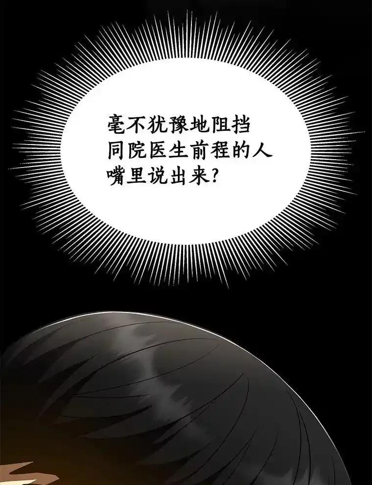 《AI神医的诞生》110.医院的未来 第72页