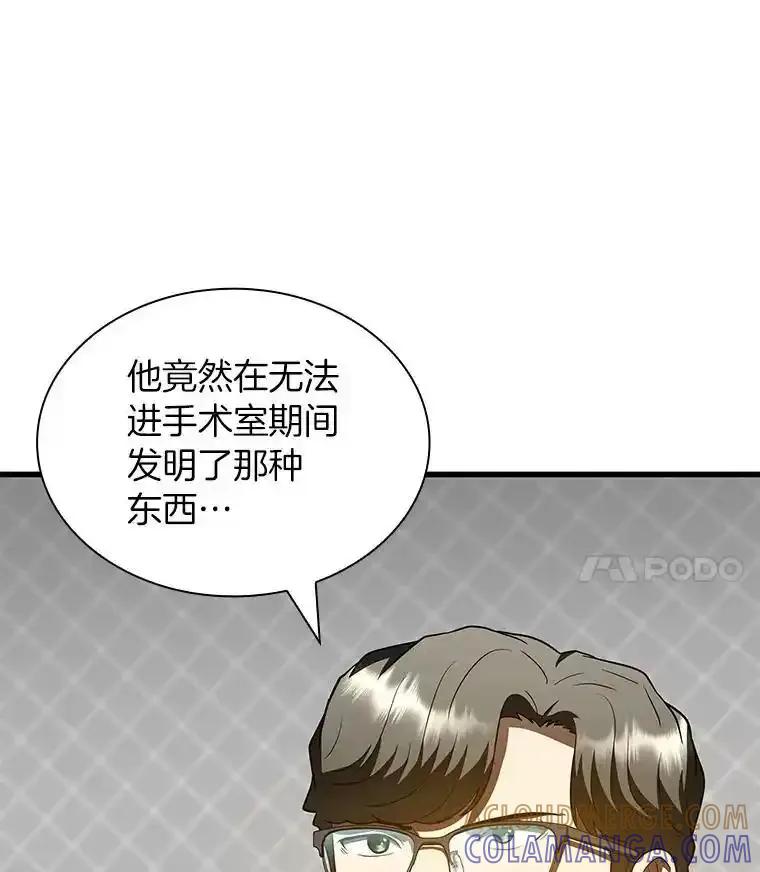 《AI神医的诞生》110.医院的未来 第17页