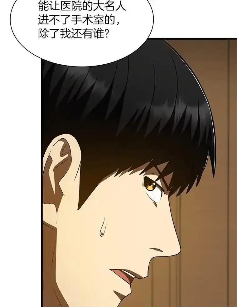 《AI神医的诞生》110.医院的未来 第54页
