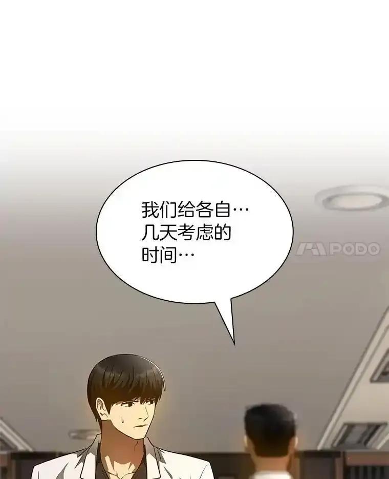 《AI神医的诞生》110.医院的未来 第79页