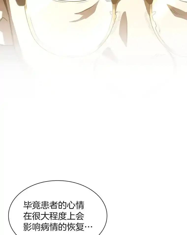 《AI神医的诞生》111.改变世界 第56页