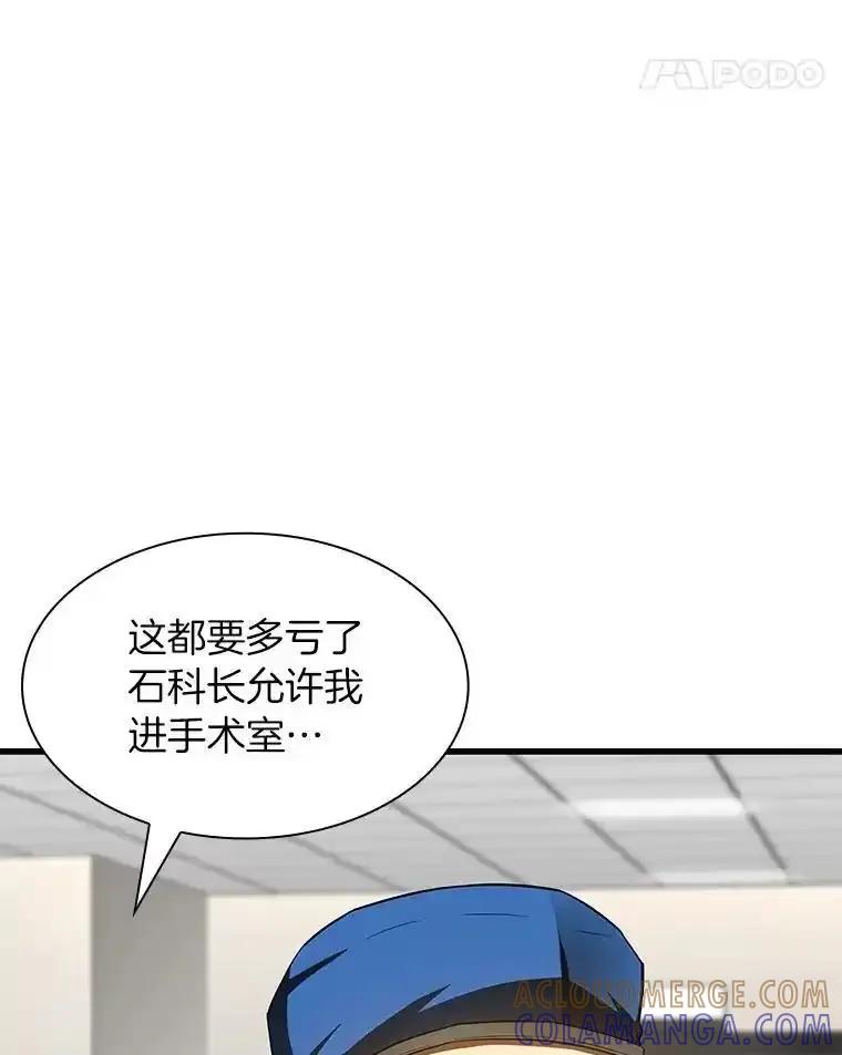 《AI神医的诞生》111.改变世界 第9页