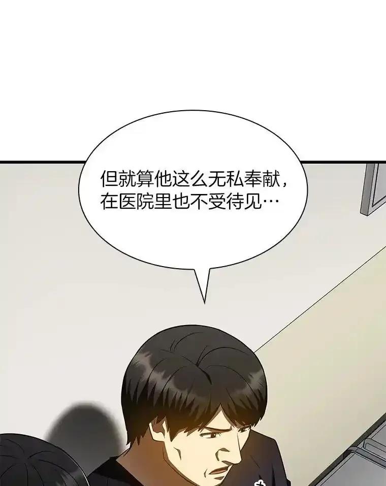《AI神医的诞生》111.改变世界 第59页