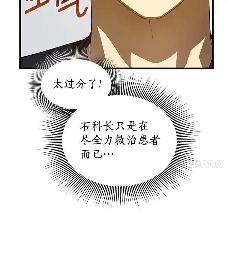 《AI神医的诞生》111.改变世界 第36页