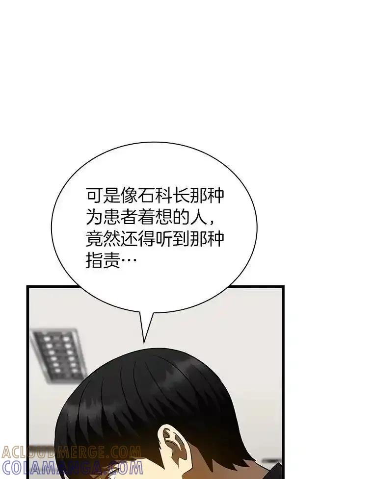 《AI神医的诞生》111.改变世界 第45页