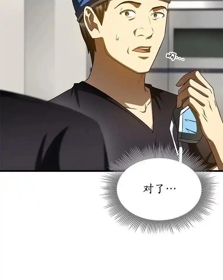 《AI神医的诞生》111.改变世界 第10页