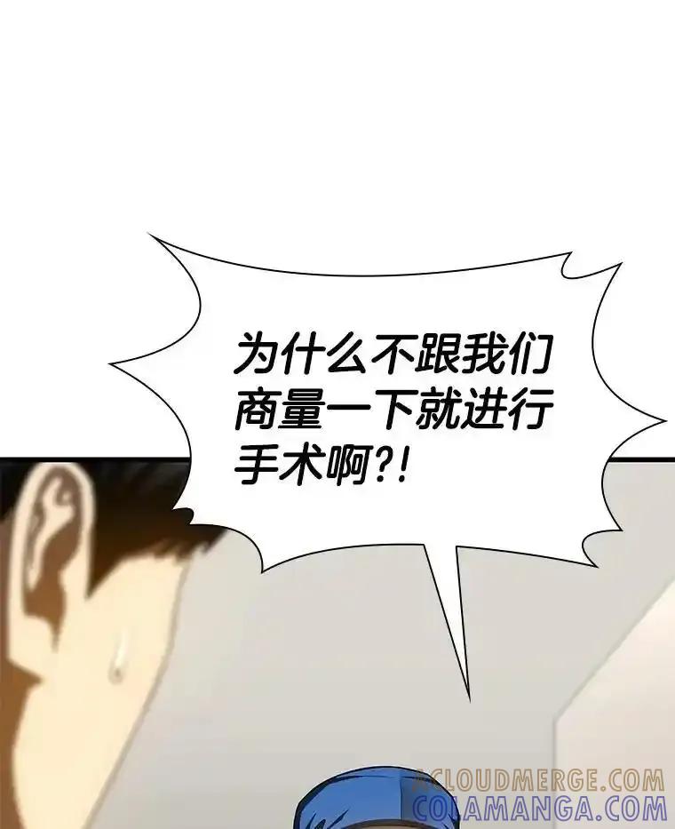 《AI神医的诞生》111.改变世界 第25页