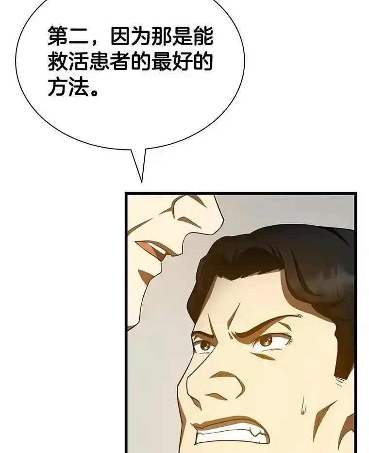 《AI神医的诞生》111.改变世界 第30页
