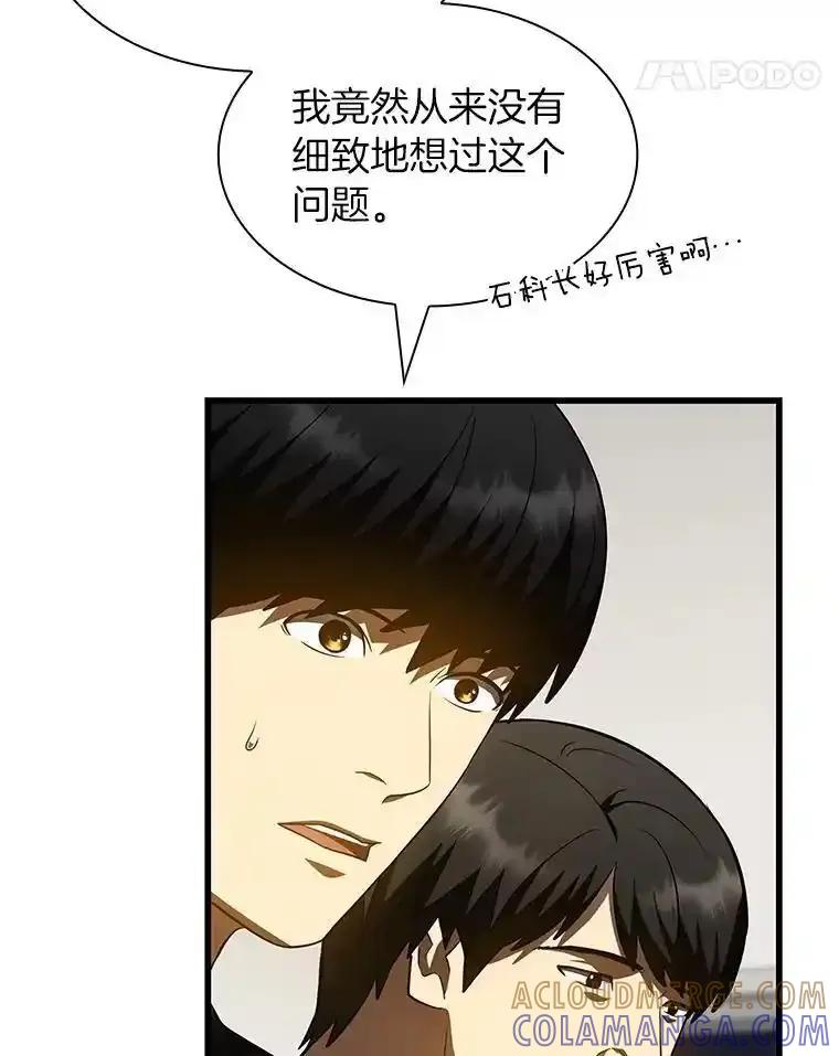 《AI神医的诞生》111.改变世界 第57页
