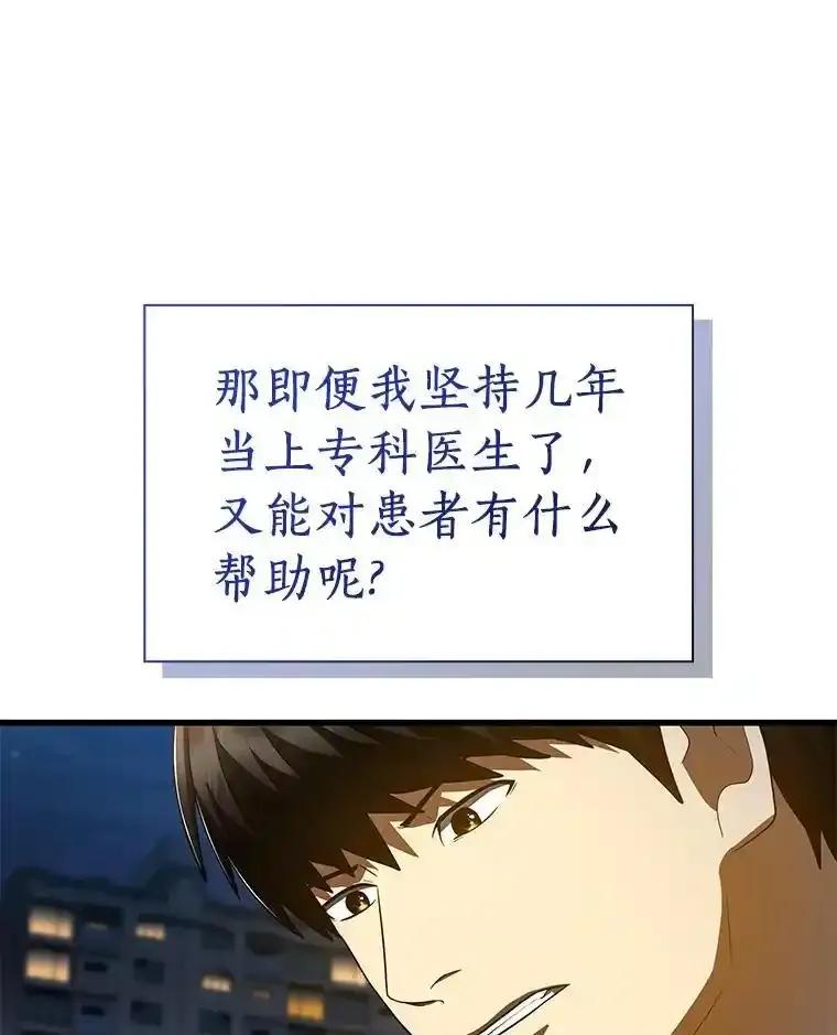 《AI神医的诞生》111.改变世界 第91页