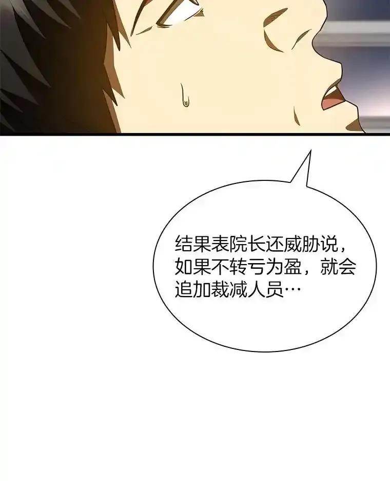 《AI神医的诞生》111.改变世界 第68页