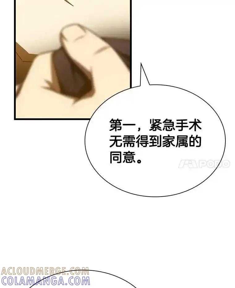 《AI神医的诞生》111.改变世界 第29页
