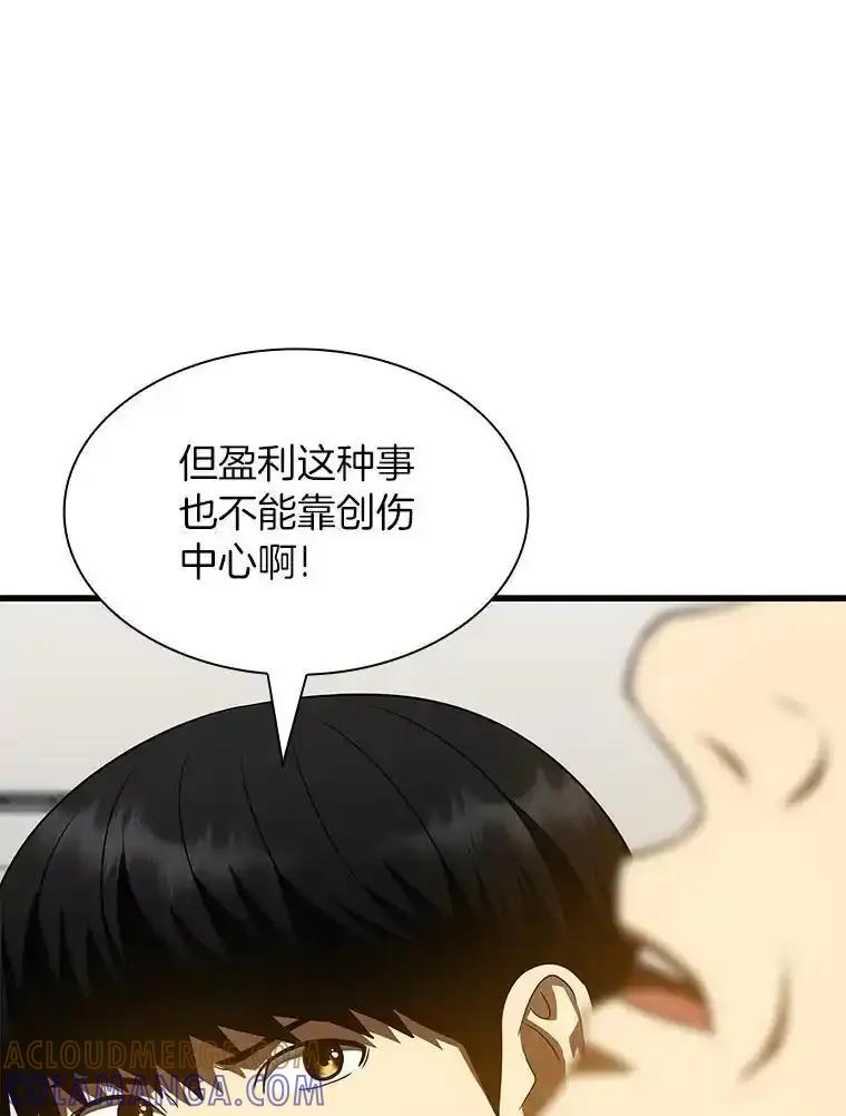 《AI神医的诞生》111.改变世界 第69页