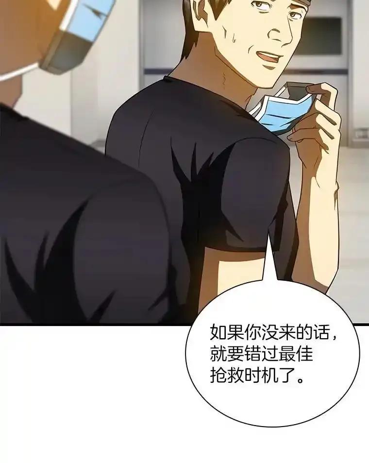 《AI神医的诞生》111.改变世界 第8页