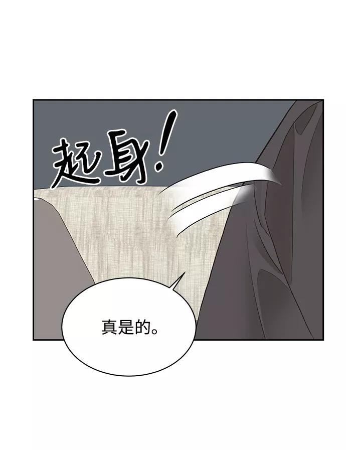 《第六感之吻》第13话 第56页