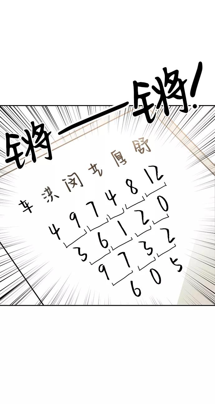 《第六感之吻》第13话 第48页
