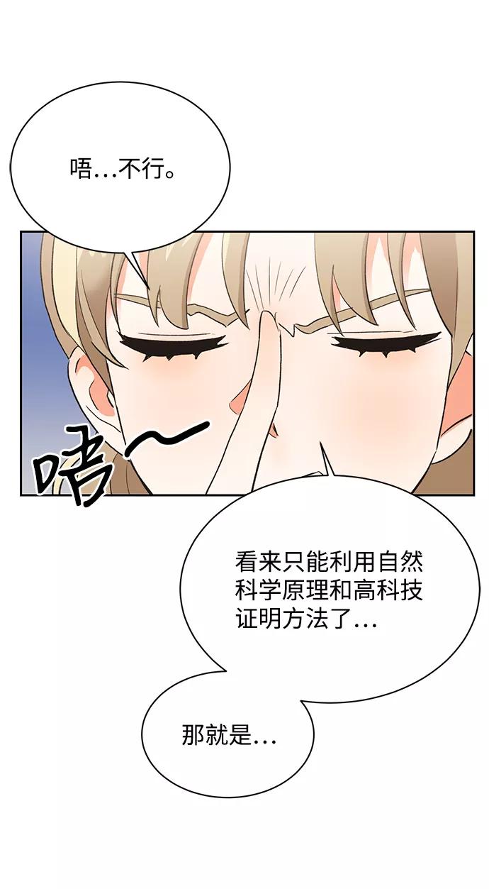 《第六感之吻》第13话 第45页
