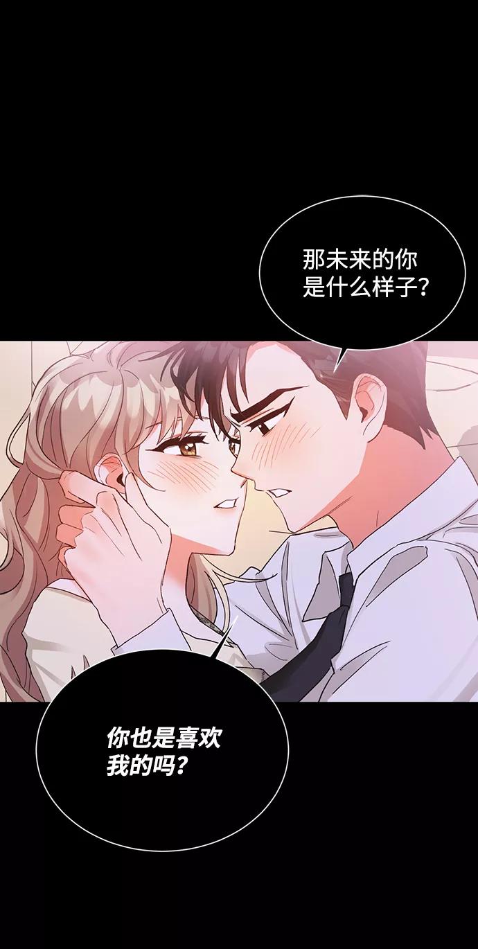 《第六感之吻》第13话 第42页