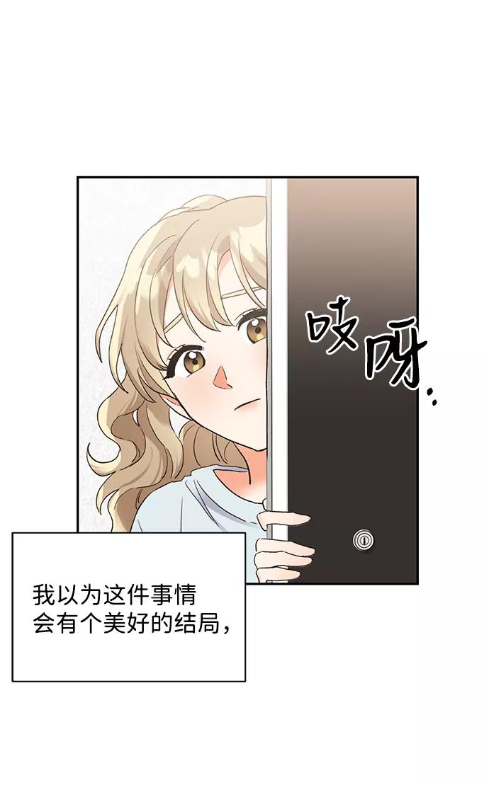 《第六感之吻》第13话 第72页