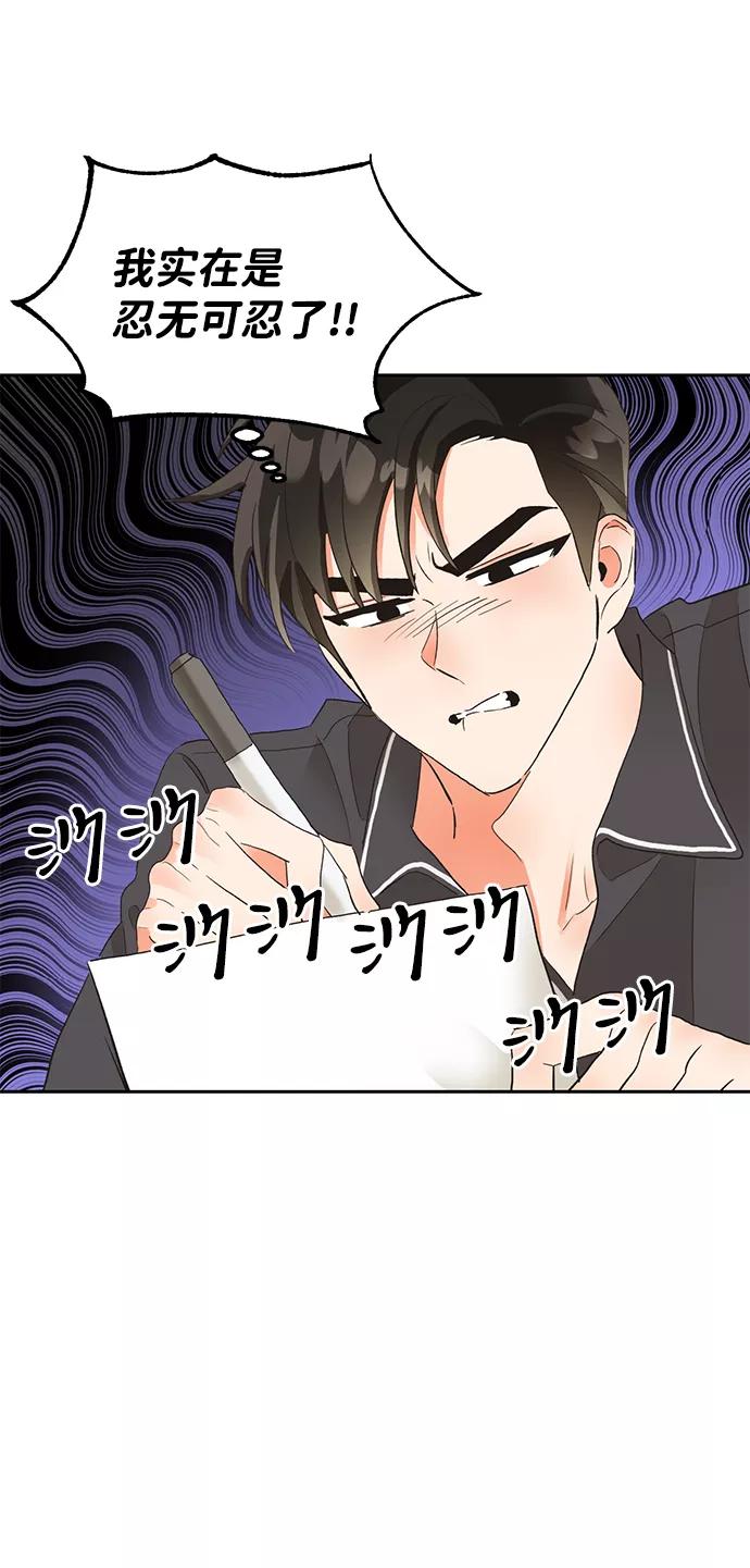《第六感之吻》第13话 第59页