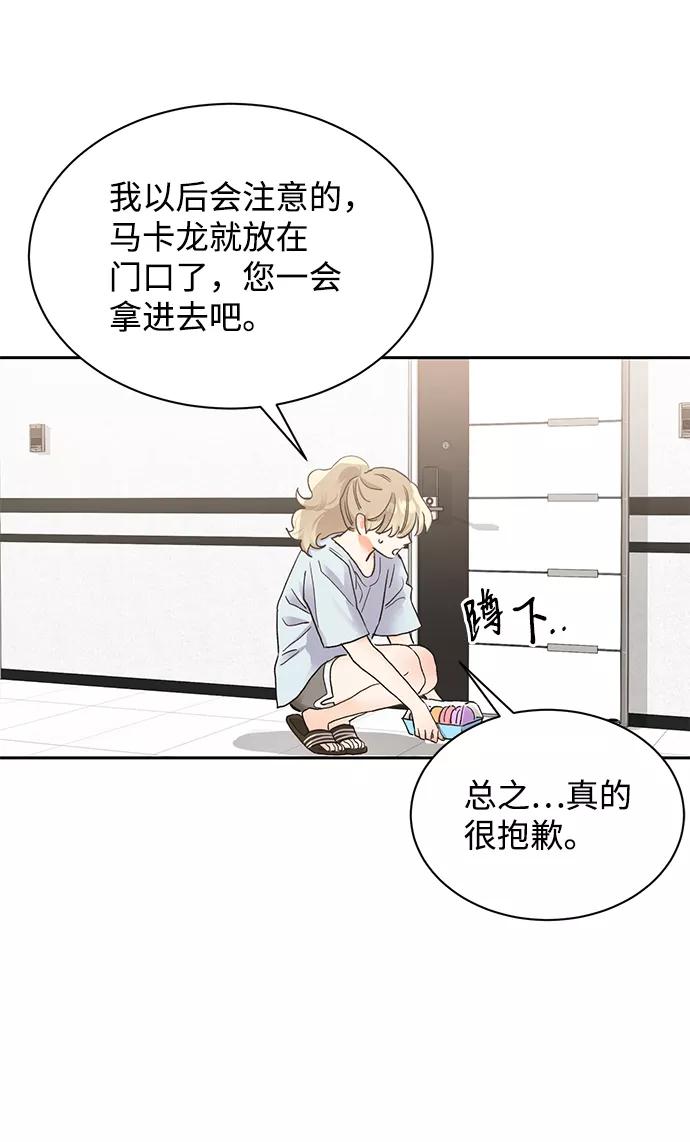 《第六感之吻》第13话 第71页