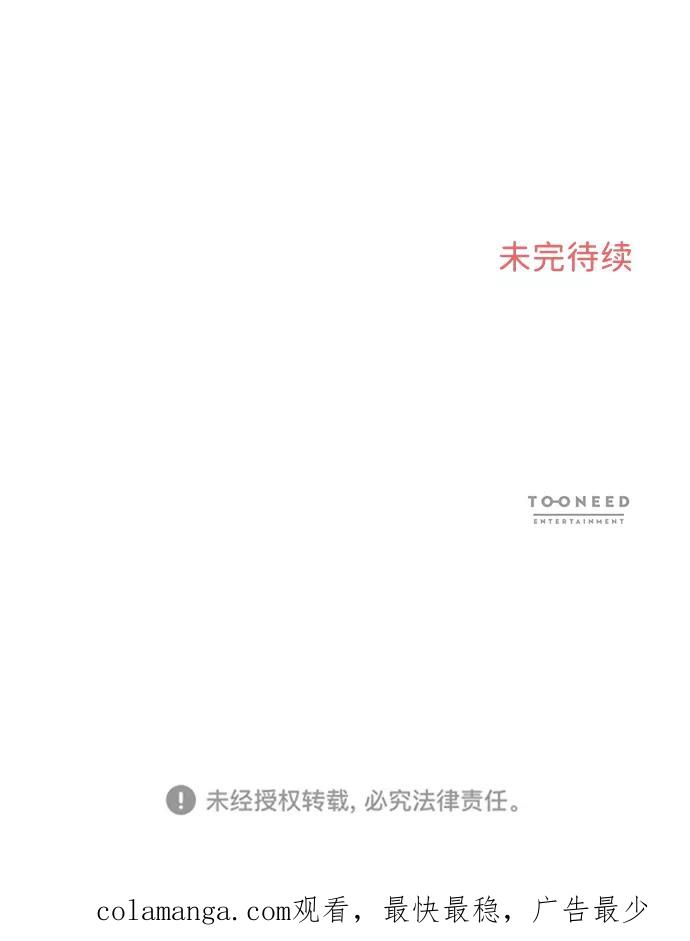 《第六感之吻》第13话 第74页