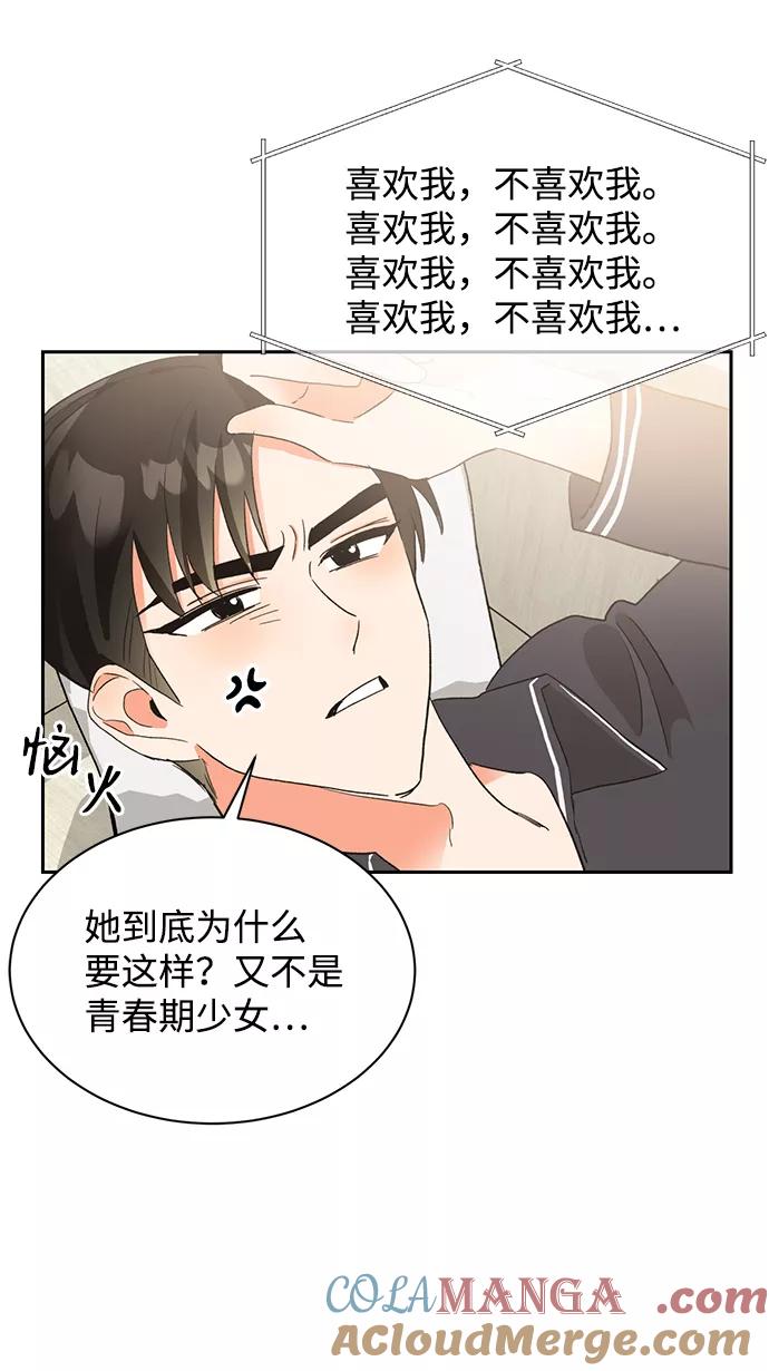 《第六感之吻》第13话 第55页