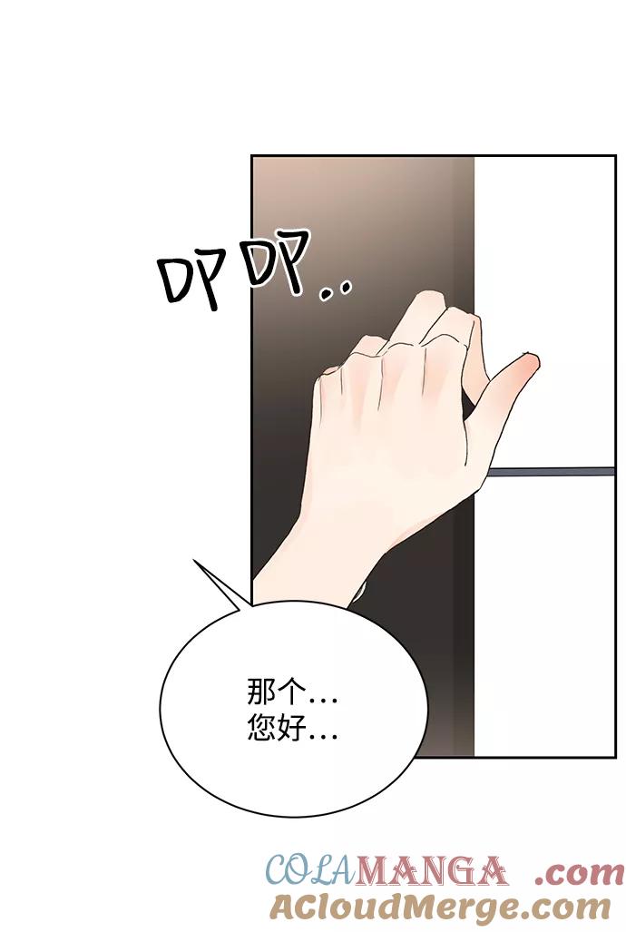 《第六感之吻》第13话 第67页
