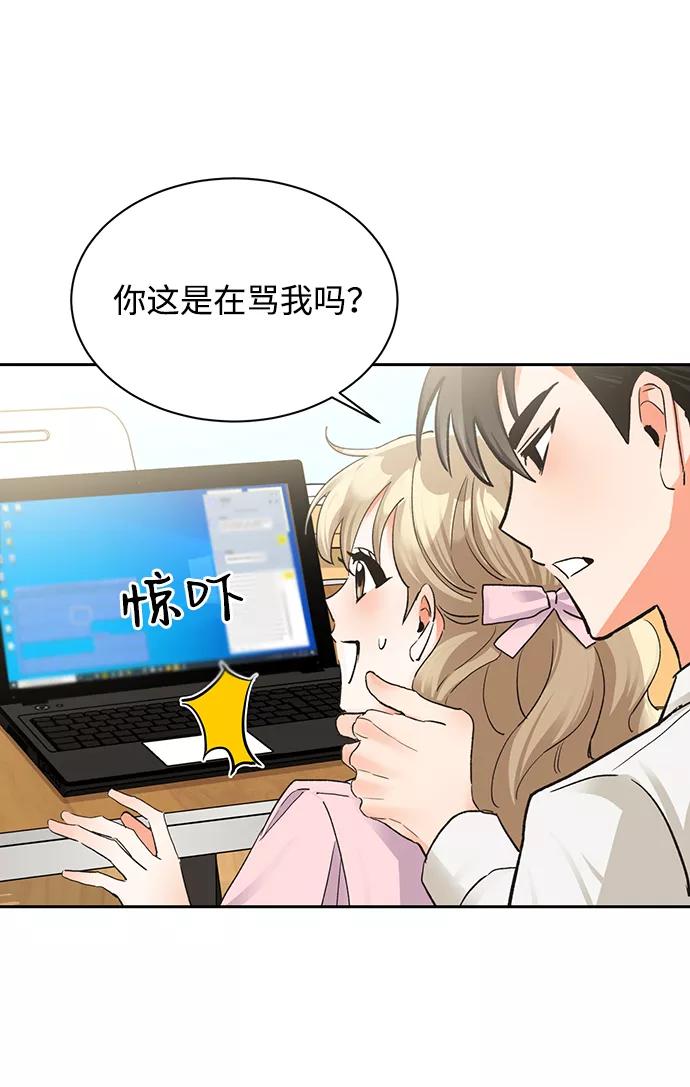 《第六感之吻》第14话 第36页