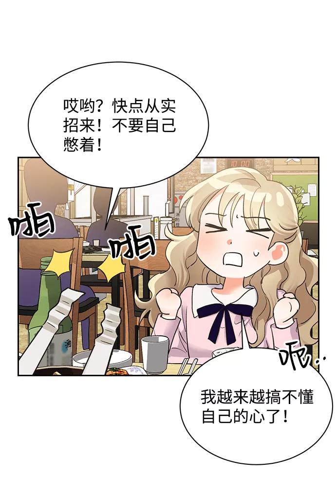 《第六感之吻》第14话 第60页