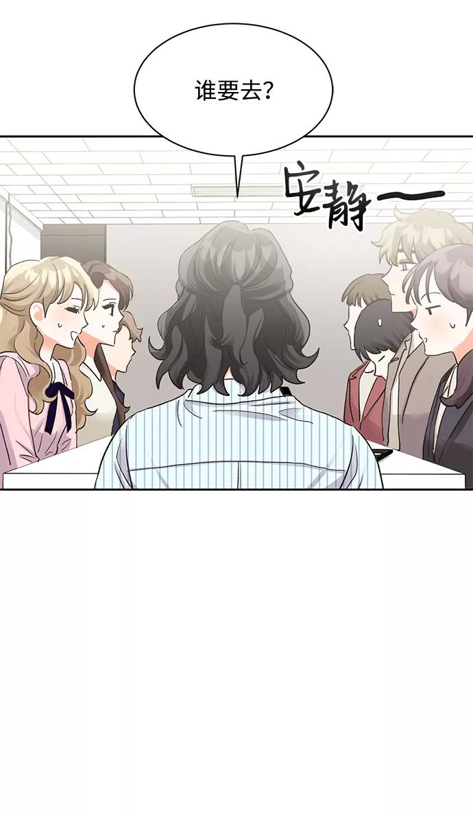 《第六感之吻》第14话 第44页
