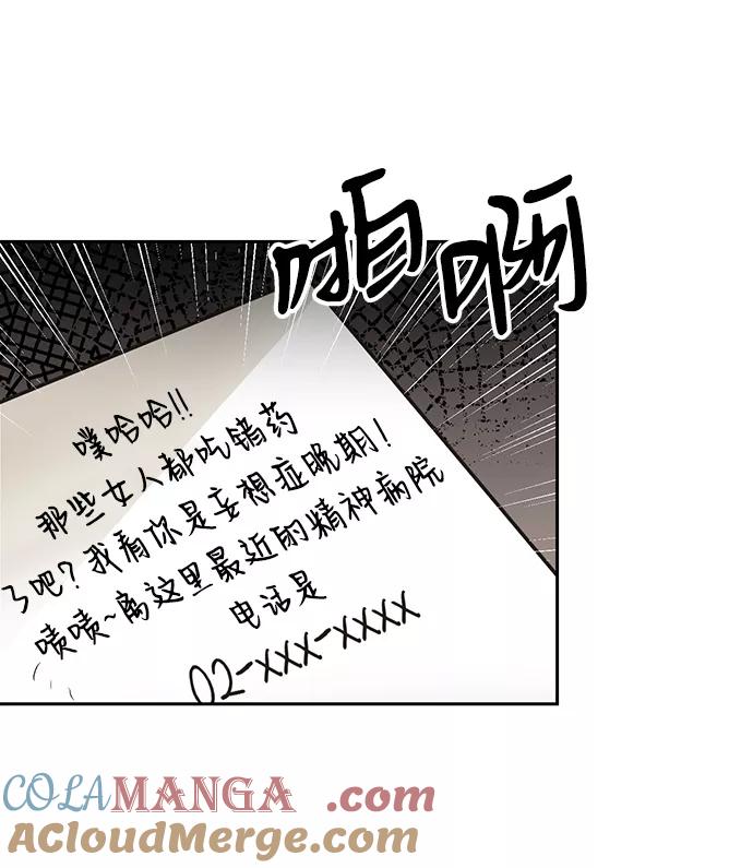 《第六感之吻》第14话 第22页