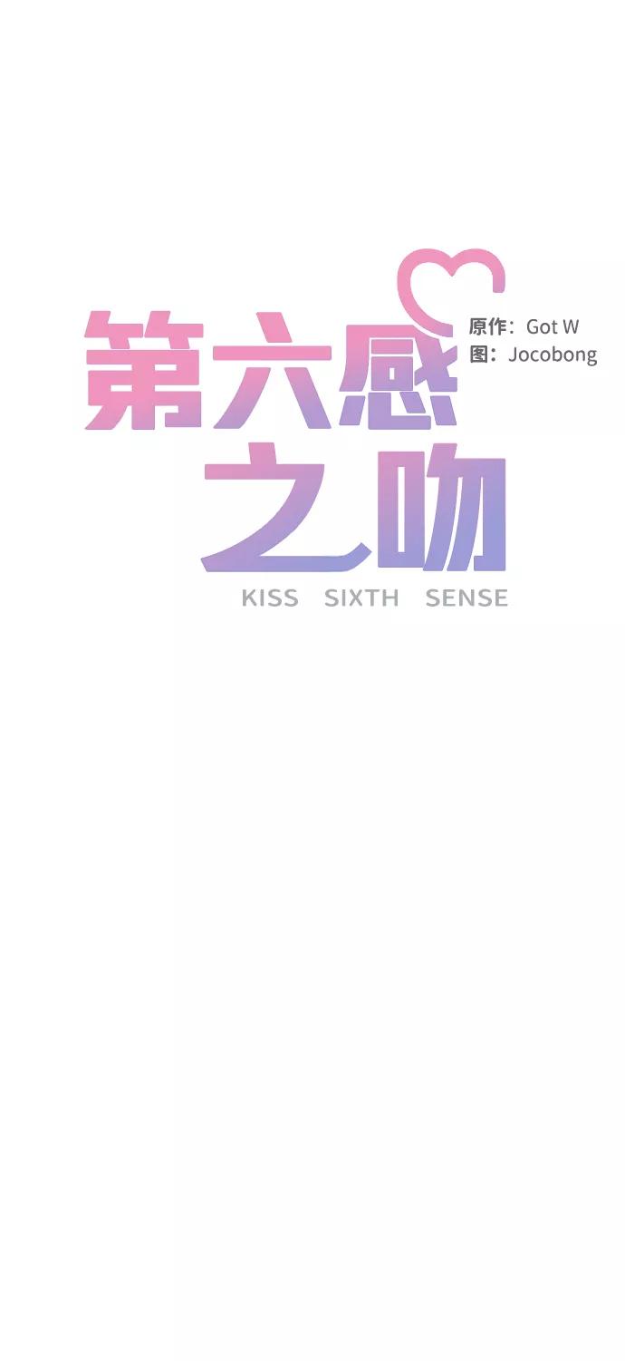 《第六感之吻》第14话 第26页