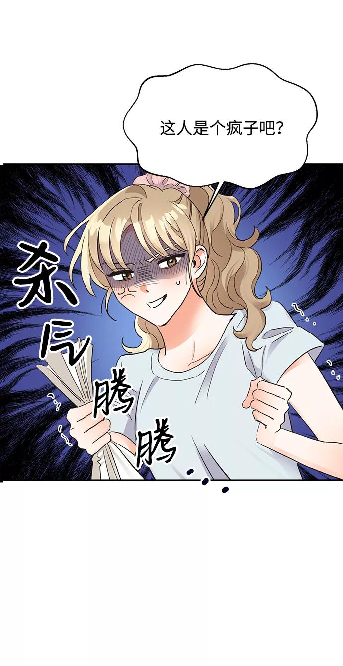 《第六感之吻》第14话 第11页