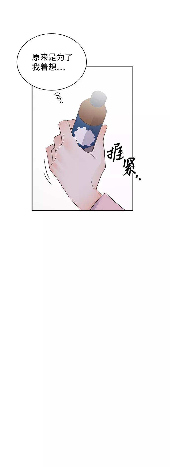 《第六感之吻》第14话 第56页