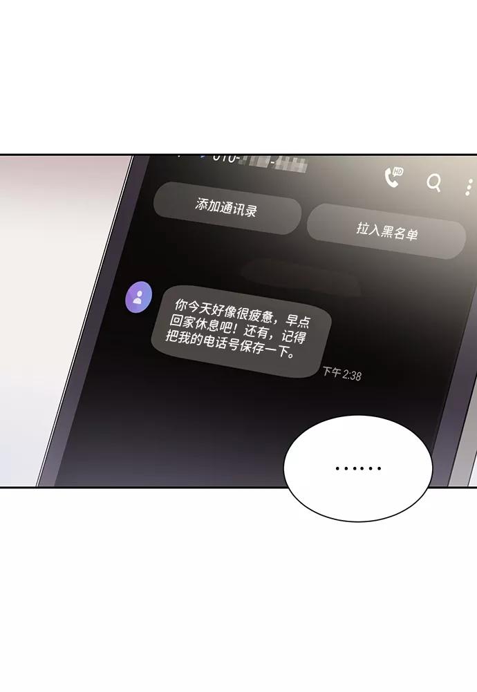 《第六感之吻》第14话 第54页
