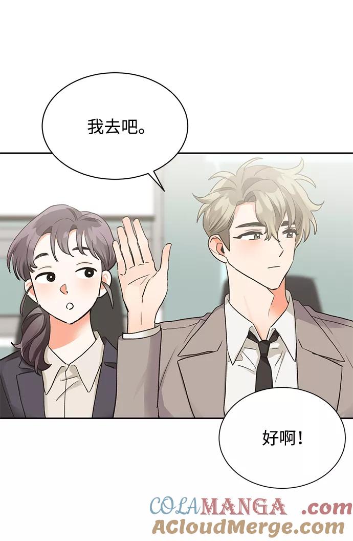 《第六感之吻》第14话 第46页