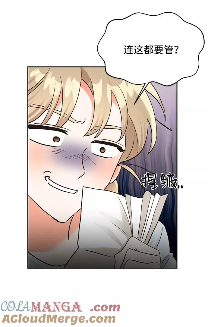 《第六感之吻》第14话 第19页