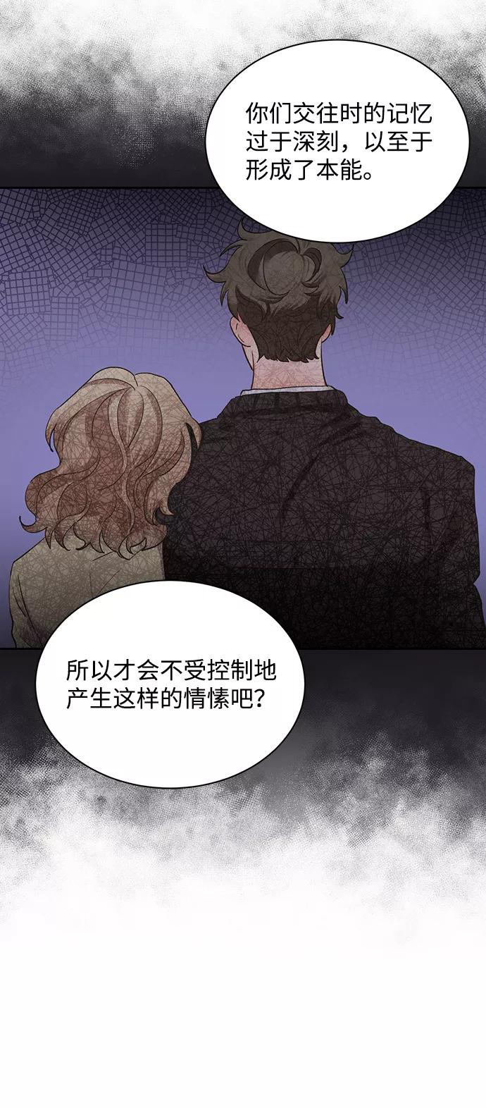 《第六感之吻》第14话 第62页