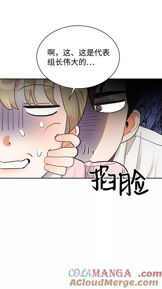 《第六感之吻》第14话 第37页
