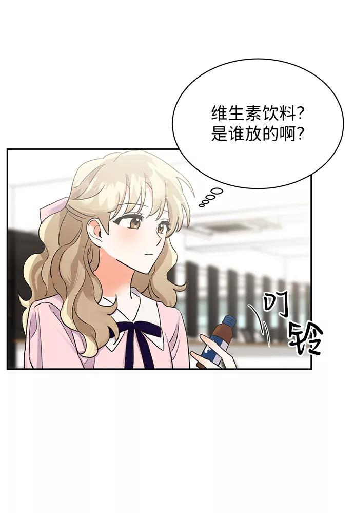 《第六感之吻》第14话 第53页