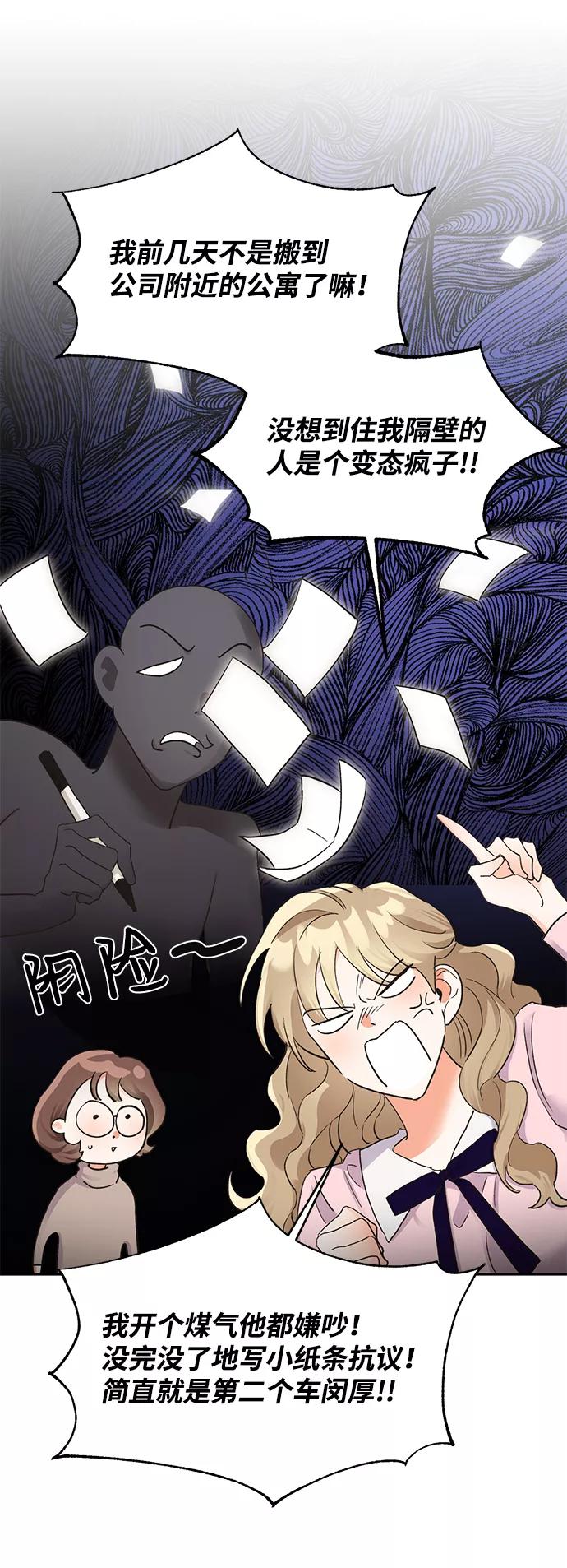 《第六感之吻》第14话 第65页