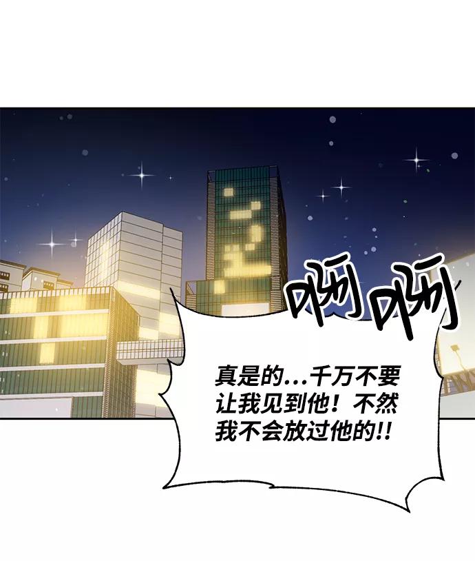 《第六感之吻》第14话 第66页