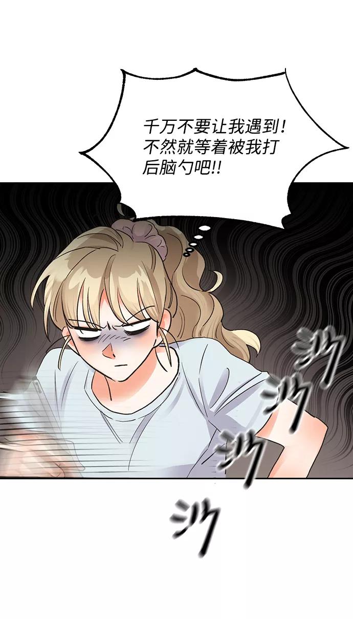《第六感之吻》第14话 第24页