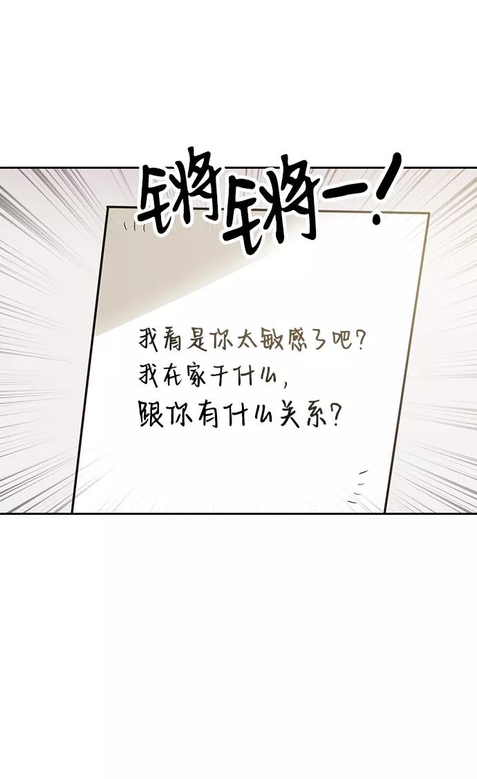 《第六感之吻》第14话 第15页