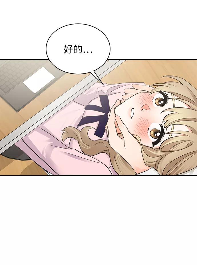 《第六感之吻》第14话 第39页
