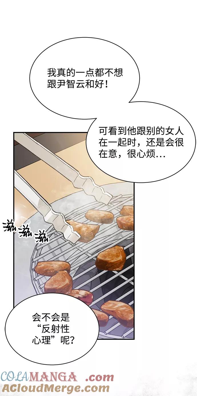 《第六感之吻》第14话 第61页